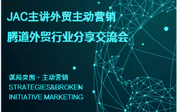 圣淘沙dh外贸行业交流分享会义乌站成功举办
