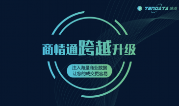 重磅！圣淘沙dh商情通跨越升级，限时免费使用