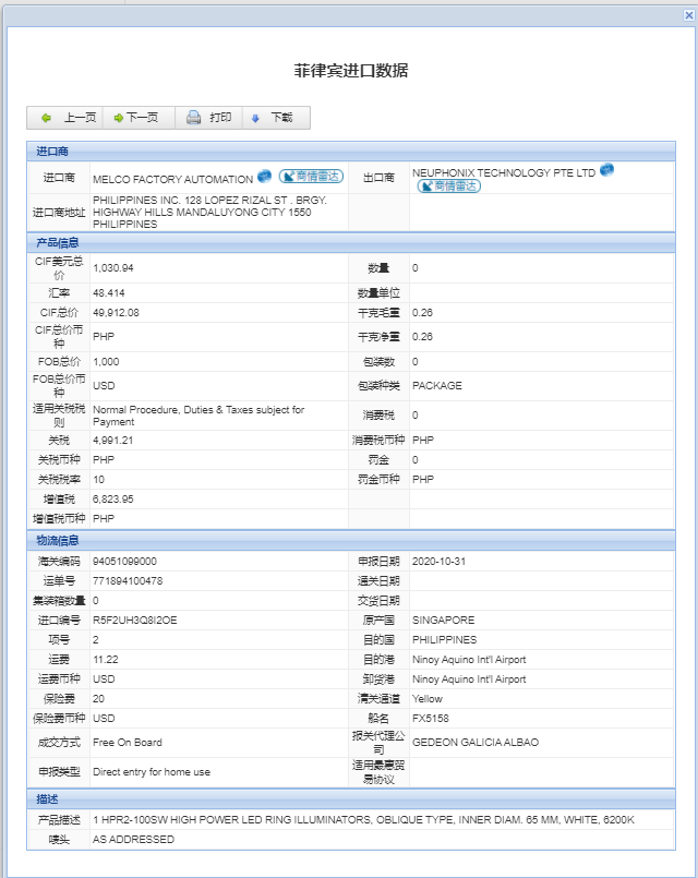 菲律宾海关数据_提供精准采购商信息