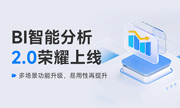 圣淘沙dhBI智能分析 2.0 荣耀上线