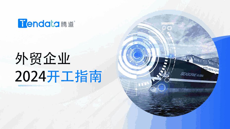 外贸开工指南：高效复工的七大步骤，新年快人一步！