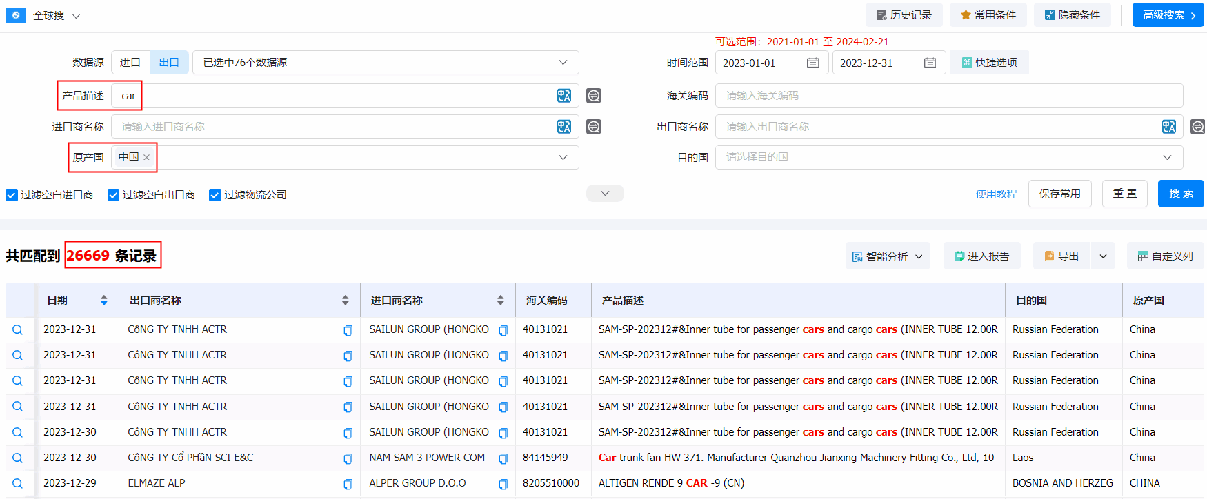 圣淘沙dh海关数据,海关数据,中国出口海关数据