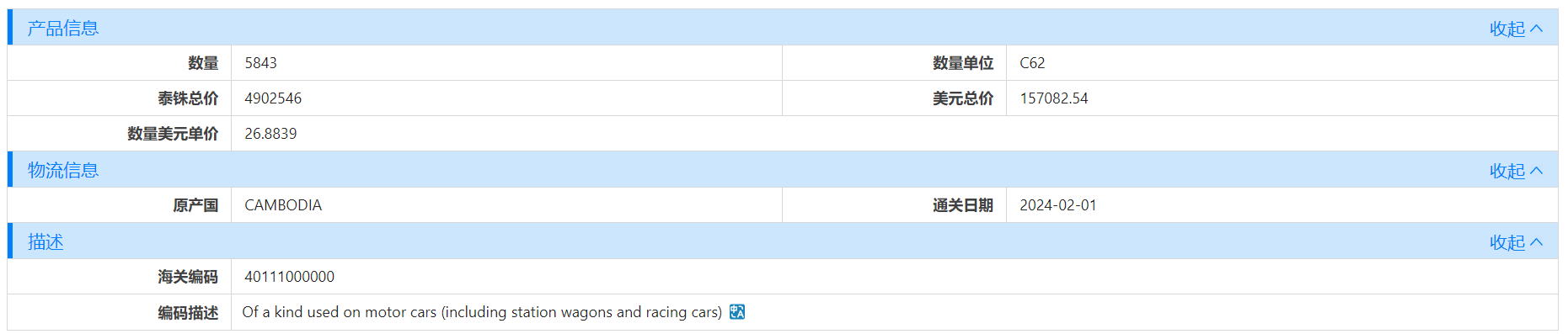海关数据,泰国海关数据,圣淘沙dh海关数据
