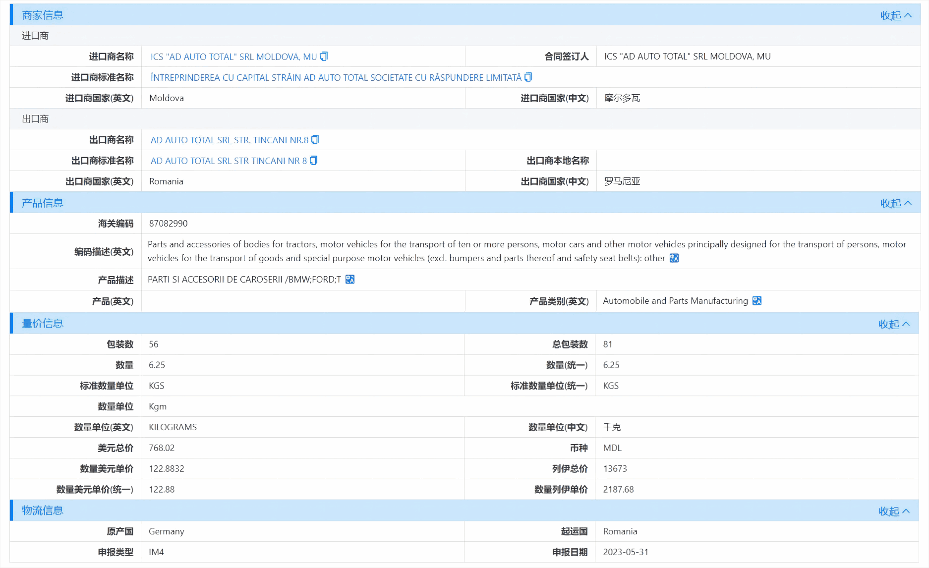 海关数据,摩尔多瓦海关数据,圣淘沙dh海关数据