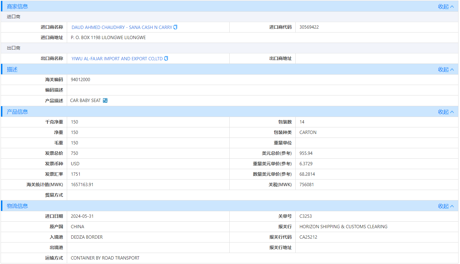 马拉维海关数据,海关数据,圣淘沙dh海关数据