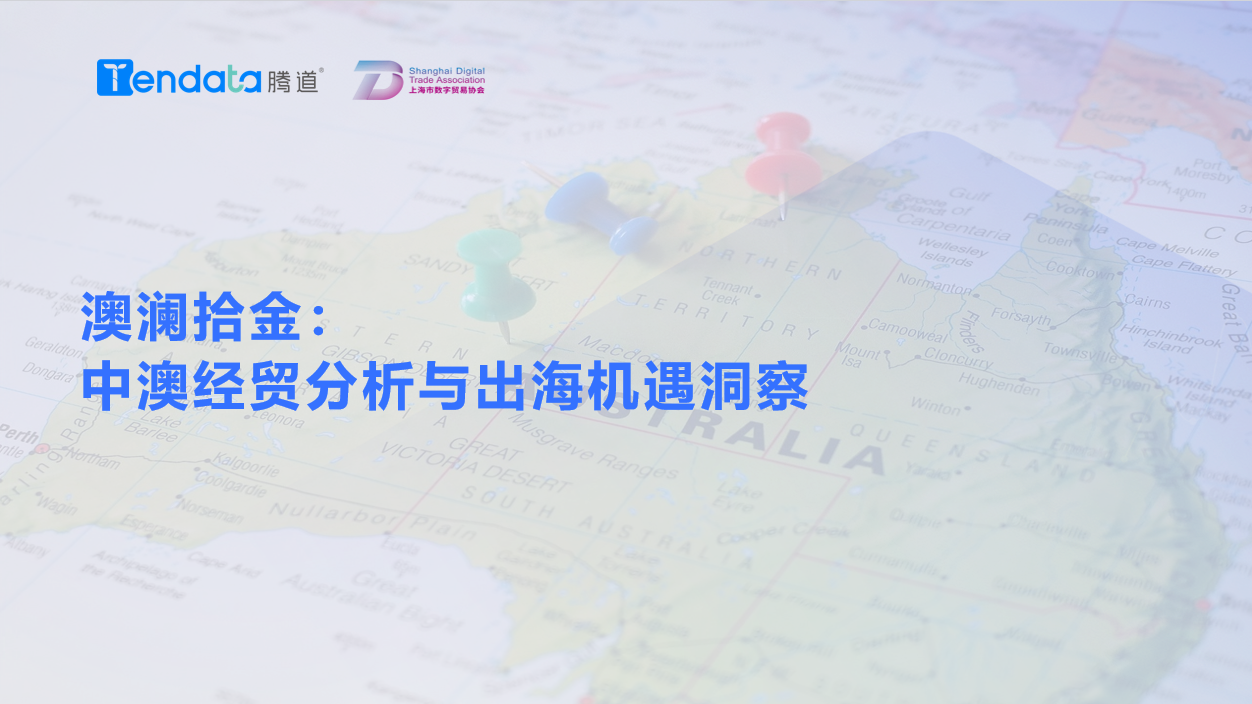 澳大利亚市场,澳大利亚出海,圣淘沙dh