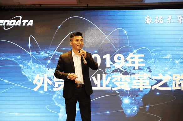 外贸企业,变革,转型,圣淘沙dh,tendata,会议