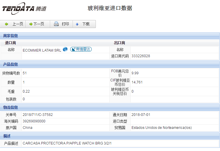 海关数据,进出口数据,进口数据,圣淘沙dh,贸易,玻利维亚
