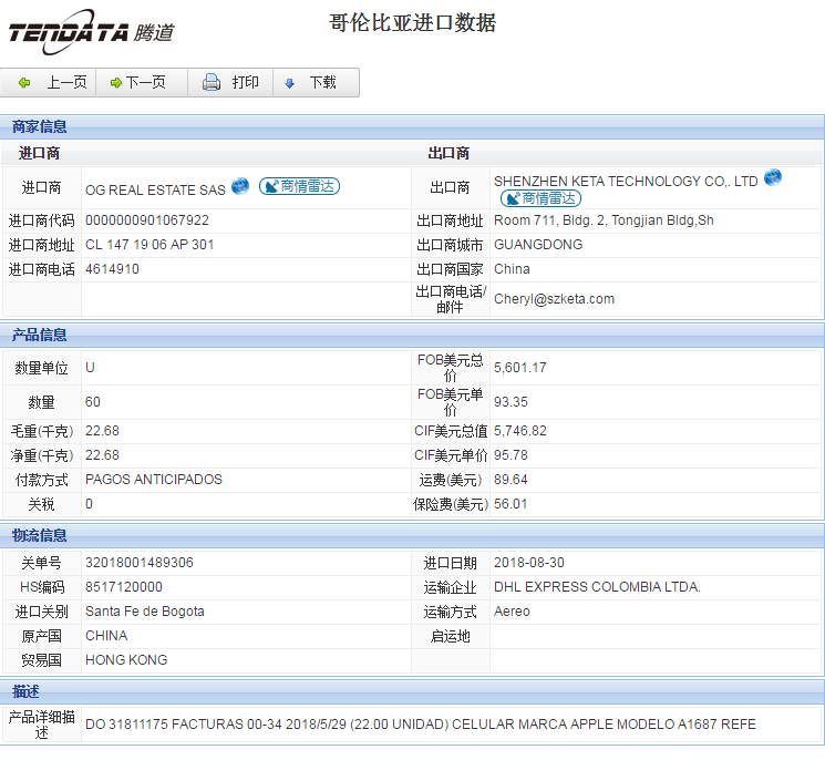 海关数据,进出口数据,进口数据,圣淘沙dh,贸易,哥伦比亚