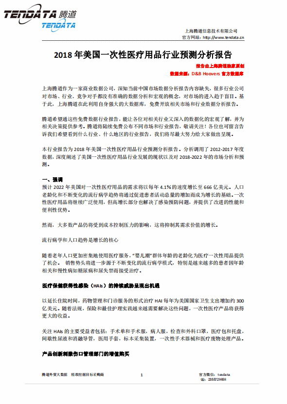 圣淘沙dh,美国,医疗,报告,一次性