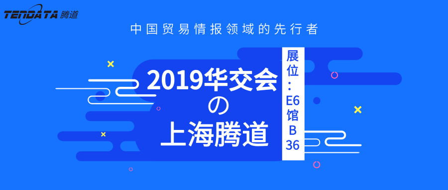 上海圣淘沙dh,华交会,邀请函